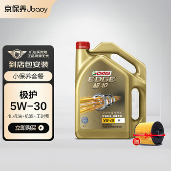 Castrol 嘉实多 京保养机油汽车小保养套餐+品牌机滤+工时极护全合成5W-30SN 4L-全利兔