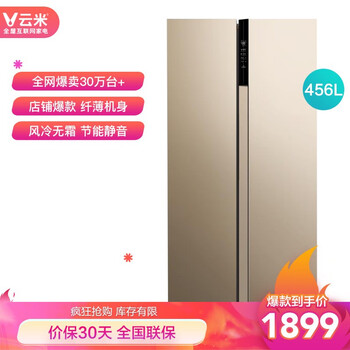 云米(VIOMI)456升大容量 风冷无霜家用对开门大冰箱 智能WIFI操控 静音保鲜 BCD-456WMSD