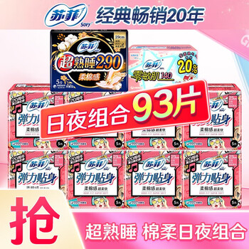 Sofy 苏菲 卫生巾 日夜组合 93片美妆个护类商品-全利兔-实时优惠快报
