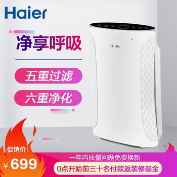 海尔空气净化器母婴专享卧室负离子冷触媒净化除烟尘毛发花粉 KJ208F-HY01