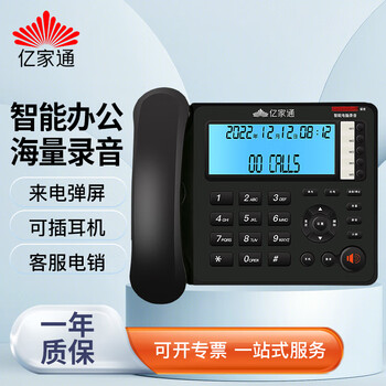 亿家通 录音电话机HCD0008(322)TSD L200P 固定座机/办公/家用 PC录音 耳机模式/家庭留言/管理软件数码类商品-全利兔-实时优惠快报