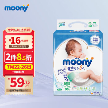 尤妮佳(moony) 婴儿纸尿裤 日本进口畅透系列新生儿尿不湿 NB90片 0-5kg 男女通用