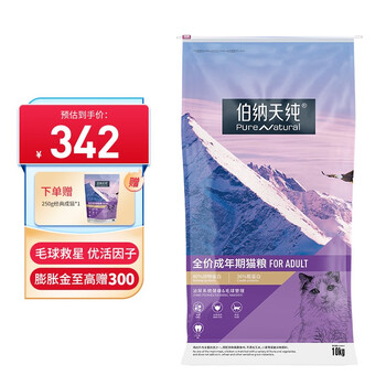 伯纳天纯 宠物低敏猫粮成猫主粮营养发腮加菲猫蓝猫通用12月龄以上经典系列 成猫猫粮20斤其它类商品-全利兔-实时优惠快报