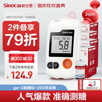 三诺 GA-3 血糖仪+200支试纸+200支采血针医疗保健类商品-全利兔-实时优惠快报