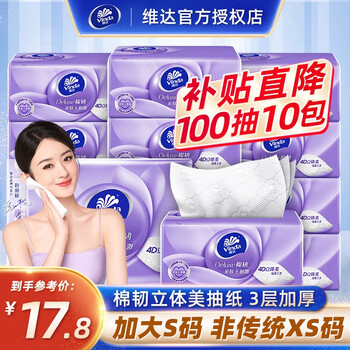 Vinda 维达 棉韧立体美系列 抽纸 3层100抽10包(133*195mm)日用百货类商品-全利兔-实时优惠快报