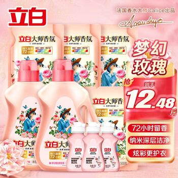 Liby 立白 大师香氛香水洗衣液持久留香炫彩柔顺护衣玫瑰花香低泡易漂洗家用 12.48斤梦幻玫瑰全利兔-实时优惠快报