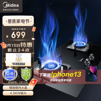 美的（Midea）燃气灶双灶具4.5KW天然气灶家用台嵌两用双灶防爆钢化玻璃面板六年质保天然气灶Q216B