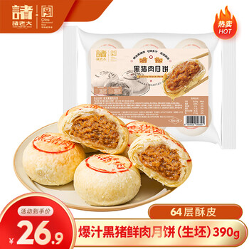 京东PLUS：诸老大 速冻黑猪鲜肉月饼 6枚390g全利兔-实时优惠快报