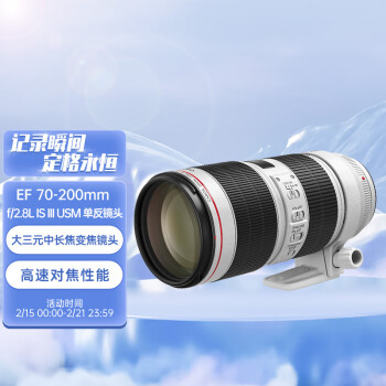 佳能70-200mm f/2.8L IS III USM的图像成像质量如何？插图