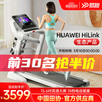 易跑跑步机家用静音走步折叠多功能智能商用健身器材GTS5【支持HUAWEI HiLink】 HUAWEI HiLink生态产品-15.6吋彩屏