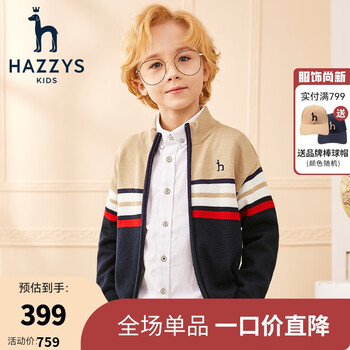 HAZZYS 哈吉斯 品牌童装男童开衫线衣春新款中大童小立领英伦风撞条开衫线衣 藏蓝 155母婴玩具类商品-全利兔-实时优惠快报