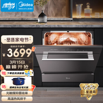 美的（Midea）洗碗机家用8/10套嵌入式台式 光触媒净味烘干刷碗机 智能家电 V3 家电
