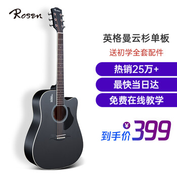 卢森(Rosen) 卢森Rosen民谣吉他初学者乐器单板吉他G12 41寸 黑色【单板】