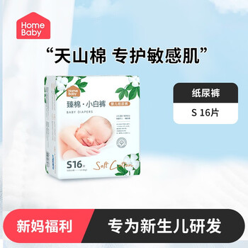 Homebaby 家得宝 宝宝纸尿裤 迷你装 S16片母婴玩具类商品-全利兔-实时优惠快报