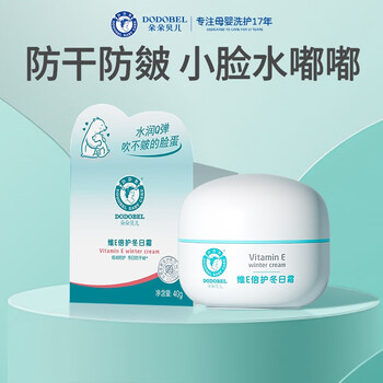 DODOBEL 朵朵贝儿 维E冬日儿童防皴面霜40g 儿童润肤面霜 婴儿保湿霜 宝宝苹果脸霜母婴玩具类商品-全利兔-实时优惠快报
