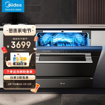 美的（Midea）10套 嵌入式 家用洗碗机 除菌刷碗机 智感热烘 光触媒净味 智能家电 V3