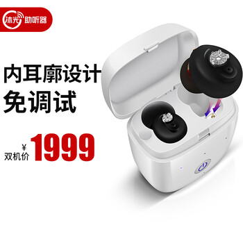 沐光助听器 老年人耳聋耳背专用 隐形年轻人充电耳内式 智能降噪 【时尚升级款】降噪芯片音质升级（双机版）