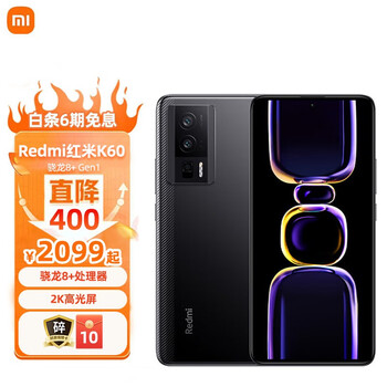 Redmi 红米 K60 5G手机 16GB+1TB 墨羽数码类商品-全利兔-实时优惠快报