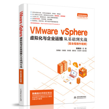 VMware vSphere ⻯ҵάӻʵս