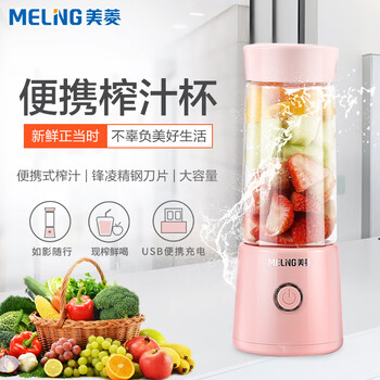 MELING 美菱 MM-DA0411 便携式榨汁机 樱桃粉家电类商品-全利兔-实时优惠快报