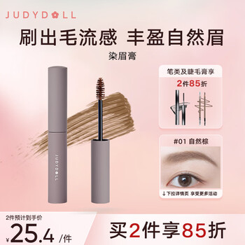 JUDYDOLL 橘朵 染眉膏眉粉眉笔防水防汗不掉色野生眉#01自然棕2.5g美妆个护类商品-全利兔-实时优惠快报