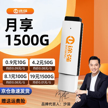 途强 随身wifi免插卡移动无线上网卡便携式热点路由器笔记本电脑通用流量 旗舰版-三天线/提速200%数码类商品-全利兔-实时优惠快报