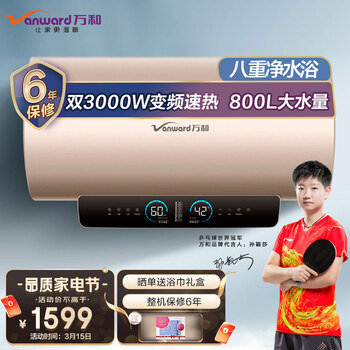 万和 （Vanward ）80升电热水器八重净水智能3000W速热一级能效10倍增容断电保护E80-Q9D1-30