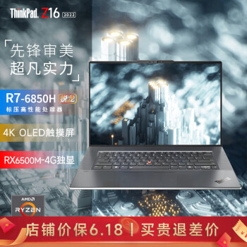 ThinkPad Z16 gen1  16Ӣ ѡᱡ ߶ð칫 רibmʼǱ R7 PRO-6850H 4G 4K 16Gڴ 1TB̬Ӳح