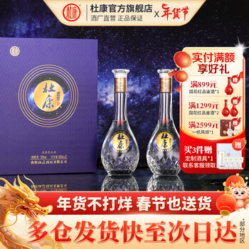 京东百亿补贴：杜康 盛世白酒礼盒 浓香型白酒 52度 500mL 2瓶 礼盒装全利兔-实时优惠快报