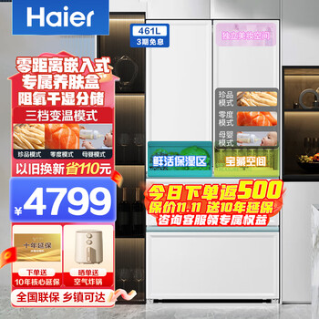 Haier 海尔 白巧系列 BCD-461WGHTD45W9U1 超薄零嵌入式冰箱 461L家电类商品-全利兔-实时优惠快报