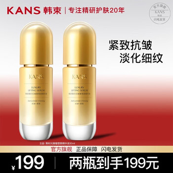 KANS 韩束 聚时光臻奢塑颜精华液 30ml美妆个护类商品-全利兔-实时优惠快报