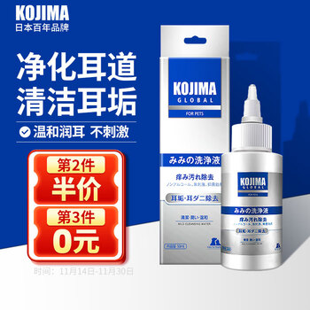 KOJIMA 猫咪狗狗滴耳液耳螨耳垢清洁液宠物耳朵洗耳液洗耳水洁耳清洁用品全利兔-实时优惠快报