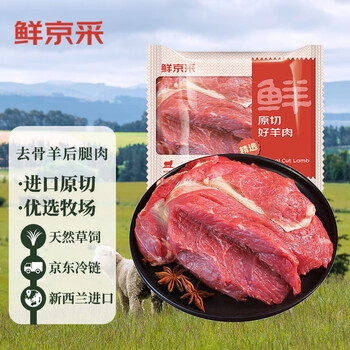 鲜京采 新西兰原切去骨羊后腿肉 2kg食品类商品-全利兔-实时优惠快报