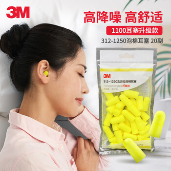 3M 高降噪泡棉防噪声耳塞 20付装不带线-全利兔
