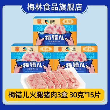 MALING 梅林 梅错儿 午餐肉独立片装 休闲零食 户外野餐 开袋即食 3盒食品类商品-全利兔-实时优惠快报