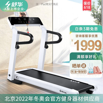 舒华 SHUA 舒华跑步机 家用单功能迷你折叠 免安装健身器材珍珠白 SH-T3100 ZS