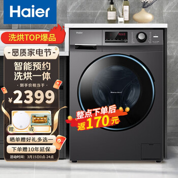 海尔（Haier）10KG全自动变频滚筒洗衣机 洗烘一体洗衣机带烘干 蒸汽除菌空气洗家用大容量双淋喷洗衣机