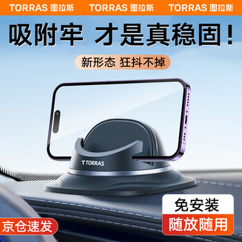 TORRAS 图拉斯 车载手机支架汽车导航特斯拉专用硅胶仪表台多功能防滑车家两用汽车用品类商品-全利兔-实时优惠快报
