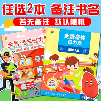 全景磁力贴 自选2本 备注书名（若无备注 默认随机）多款可选文具图书类商品-全利兔-实时优惠快报