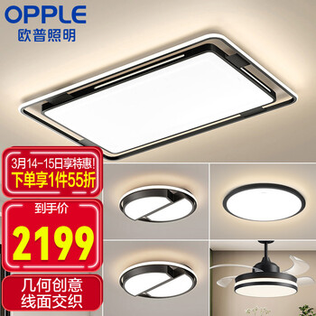欧普照明（ OPPLE）LED吸顶灯后现代高端线条超薄客厅卧室餐厅灯具灯饰套餐 北欧灯饰套餐