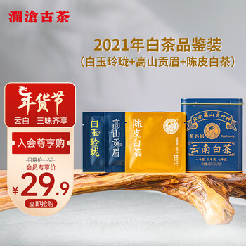 澜沧古茶叶白茶2021年茶妈妈云南白茶品鉴装盒装40g（5g*8小包）全利兔-实时优惠快报