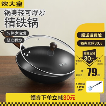 炊大皇 铁炒锅 32cm（带盖赠不锈钢锅铲子）日用百货类商品-全利兔-实时优惠快报