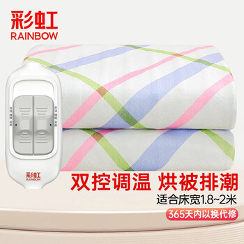 RAINBOW 彩虹 双人双控电热毯 1.8*2.0m家具家装类商品-全利兔-实时优惠快报
