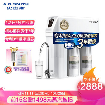 史密斯(A.O.SMITH)家用净水器1200M 1.2升/分钟 标配专利智能滤芯更换提示龙头 低废水即滤反渗透净水机