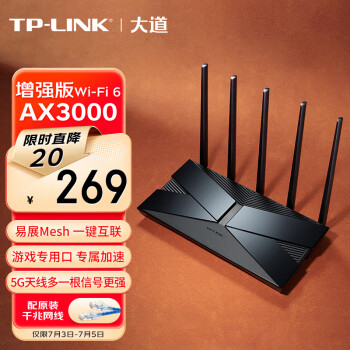 TP-LINK 大道AX3000增强版满血WiFi6千兆无线路由器 5G双频 Mesh 3000M无线速率 支持双宽带 XDR3039易展版