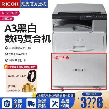 ⣨Ricoh MP2014ADN A3ڰ׼ӡ๦һͰ칫븴ϻӡ 2014DNӡ˫ӡ+磩