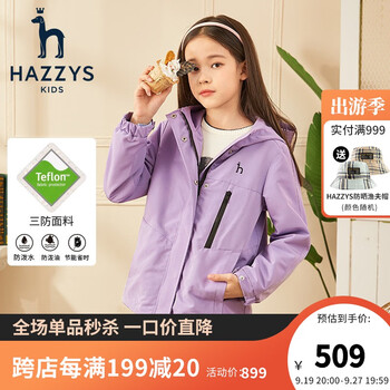 HAZZYS 哈吉斯 品牌童装男女童外套春新款三防连帽休闲时尚薄风衣 深紫 165母婴玩具类商品-全利兔-实时优惠快报
