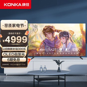 康佳阿斐亚（APHAEA）55Z1 55英寸 OLED护眼 全像素控光 4K超高清 3.55mm纤薄全面屏 MEMC 3+32GB游戏电视机