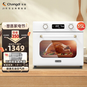 长帝 changdi 小馋猫PLUS家用空气炸烤箱35升 大容量多功能电子控温电烤箱 搪瓷内胆全自动干果机 KV35C