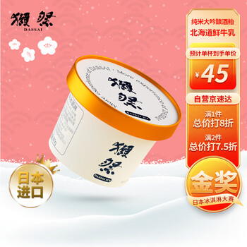 概率券、plus会员: Dassai 獭祭 原味冰淇淋 80g*1杯 食品类商品-全利兔-实时优惠快报